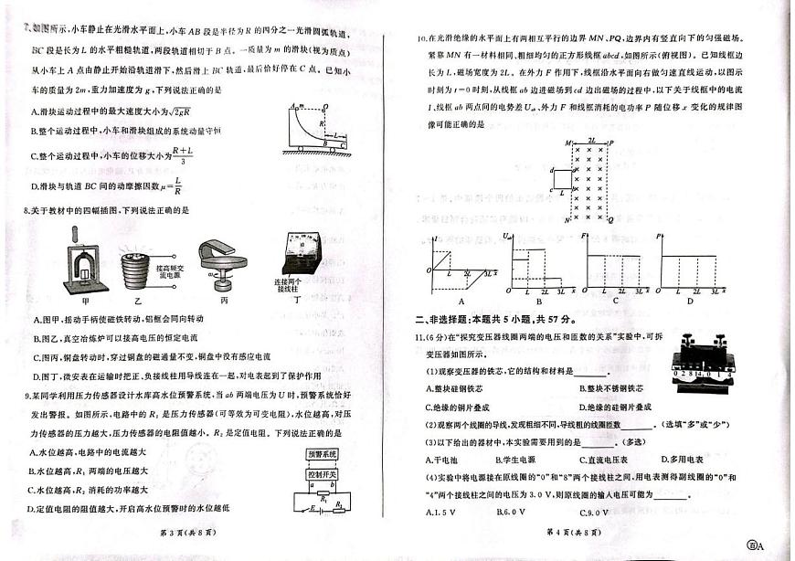 甘肃省酒泉市四校2024-2025学年高二下学期4月期中联考物理（A）试卷（PDF版附解析）第2页