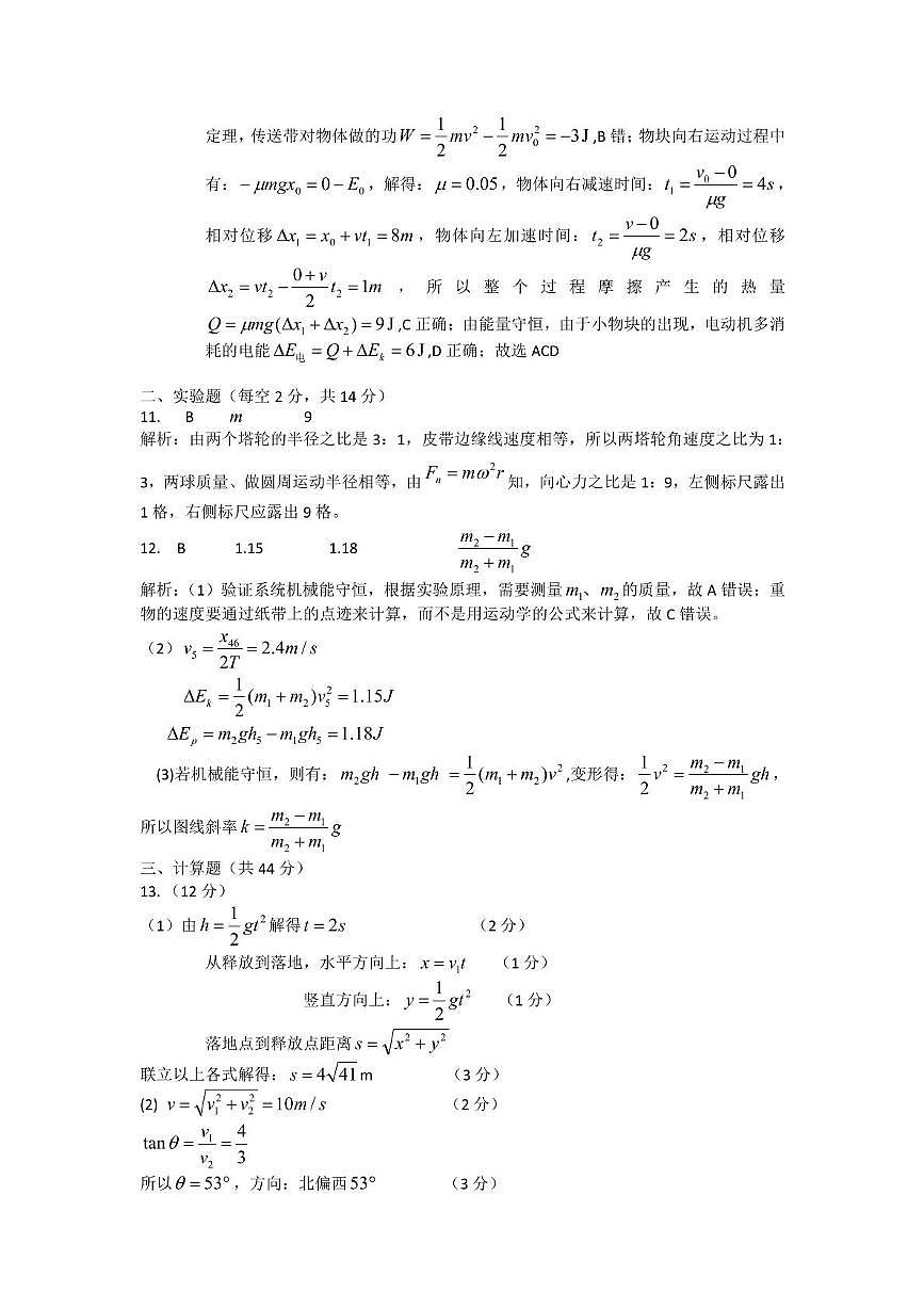 2025年“江南十校”高一年级5月份阶段联考物理试卷及答案 物理参考答案(1)第2页