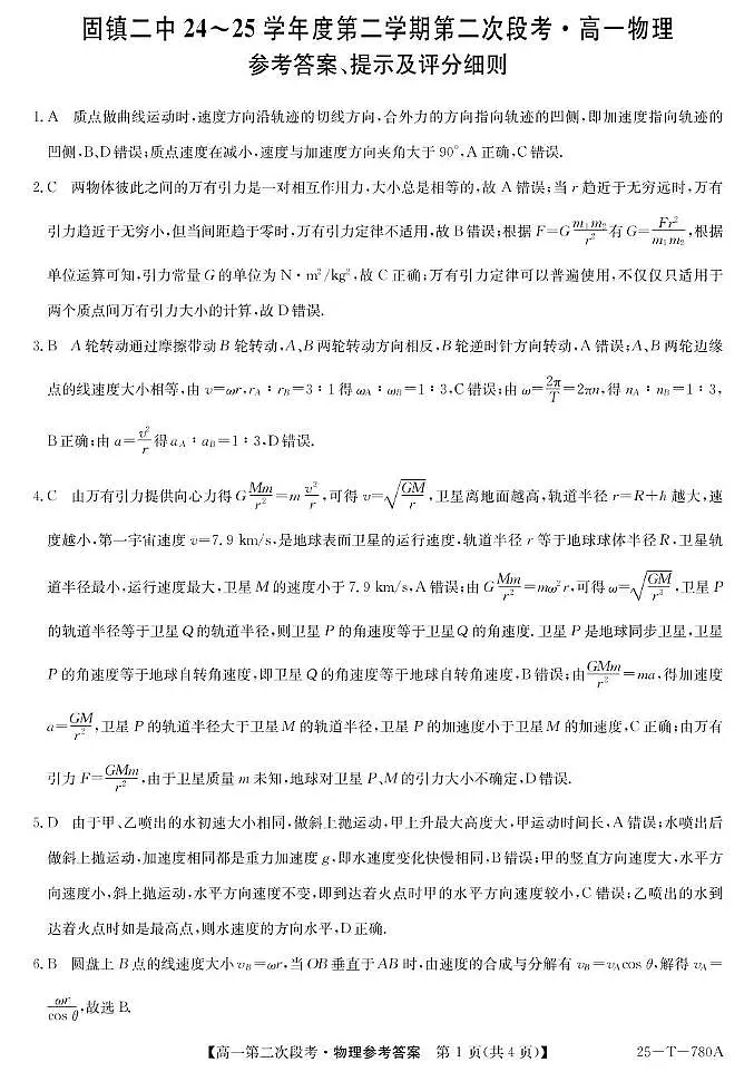 5月月考物理试题、答题卡及答案 25-T-780A-物理DA第1页