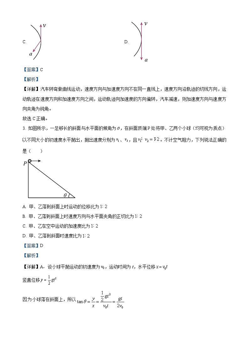 安徽省鼎尖联盟2024-2025学年高一下学期期中考试物理试卷（解析版）第2页