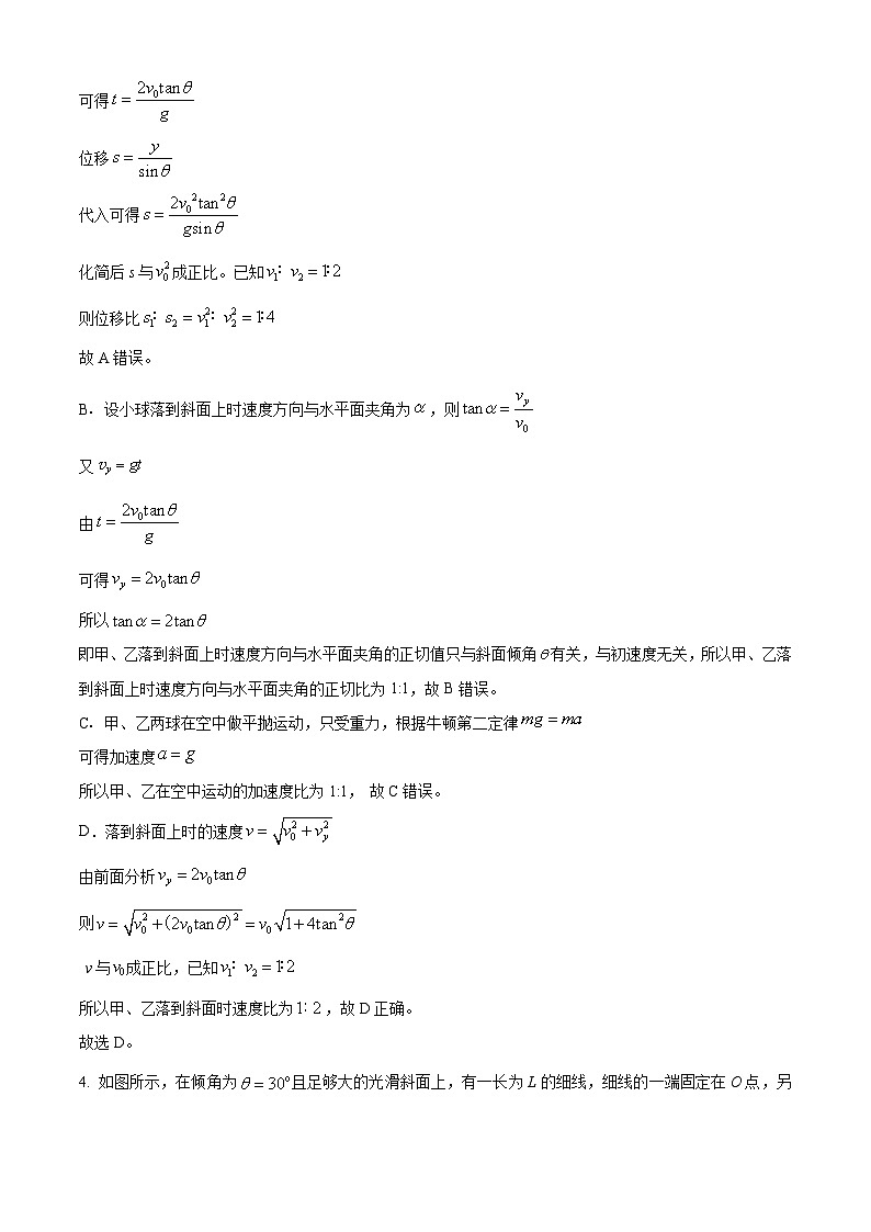 安徽省鼎尖联盟2024-2025学年高一下学期期中考试物理试卷（解析版）第3页