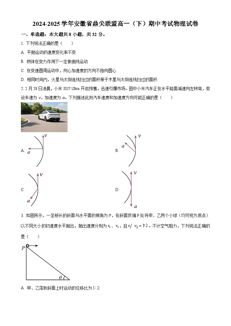 安徽省鼎尖联盟2024-2025学年高一下学期期中考试物理试卷（原卷版）第1页