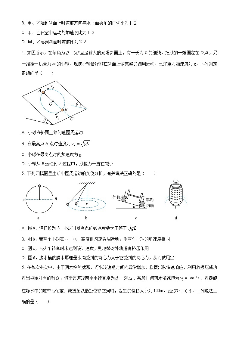 安徽省鼎尖联盟2024-2025学年高一下学期期中考试物理试卷（原卷版）第2页