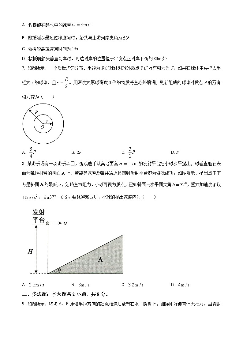 安徽省鼎尖联盟2024-2025学年高一下学期期中考试物理试卷（原卷版）第3页