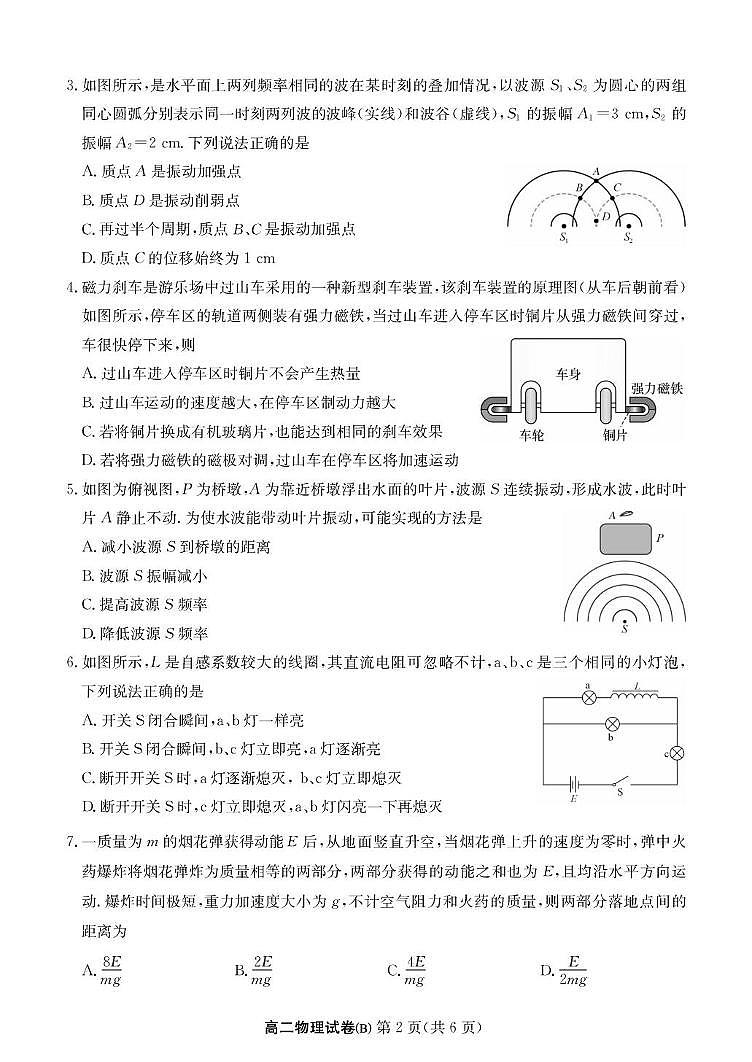 安徽省江南十校2024-2025学年高二下学期5月阶段联考物理试卷（B）第2页