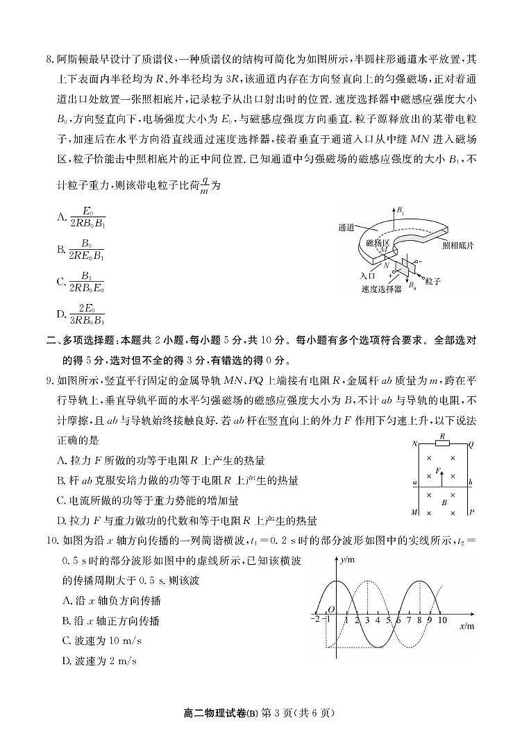 安徽省江南十校2024-2025学年高二下学期5月阶段联考物理试卷（B）第3页