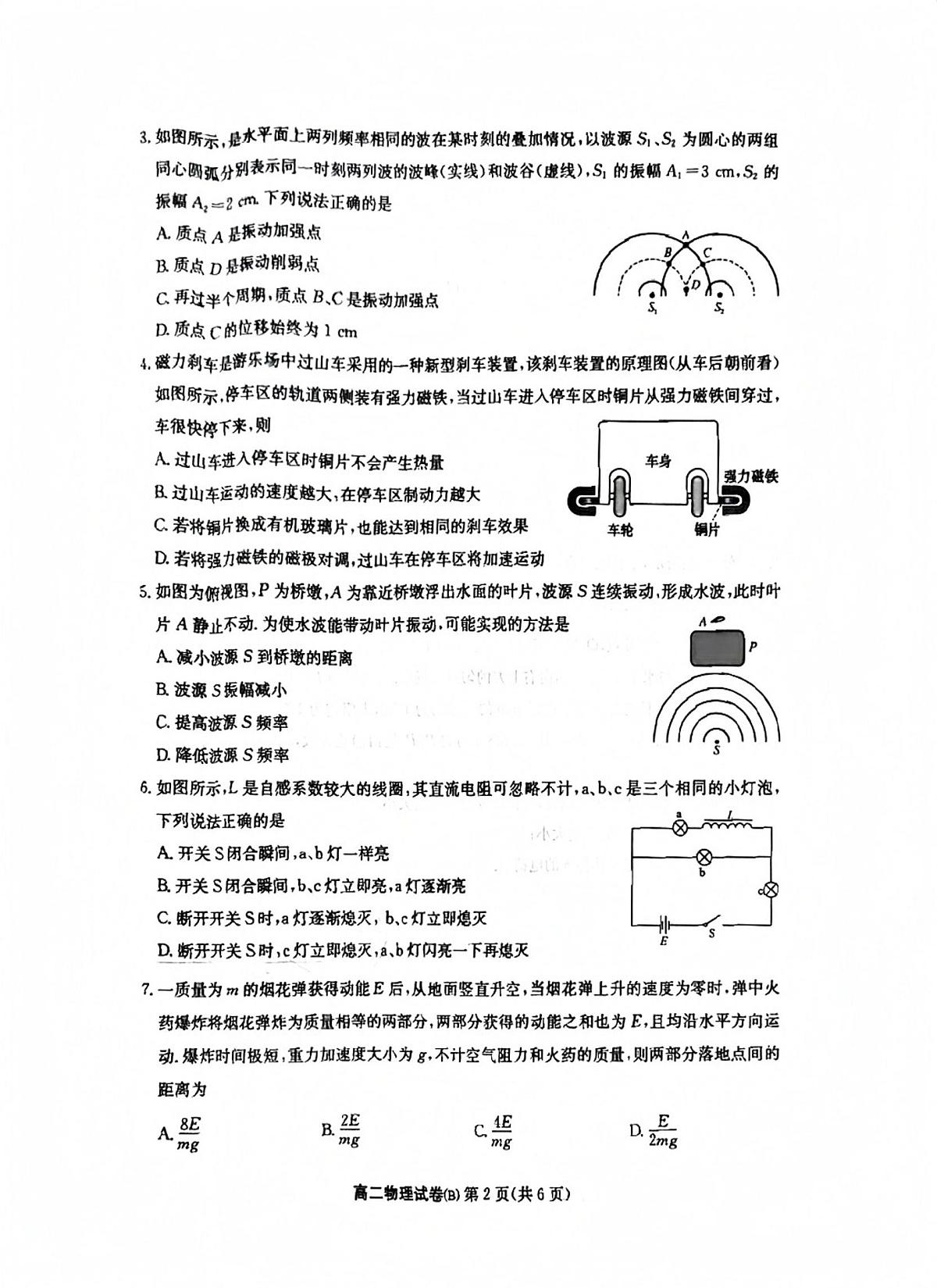 安徽省江南十校2024-2025学年高二下学期5月月考物理试题第2页