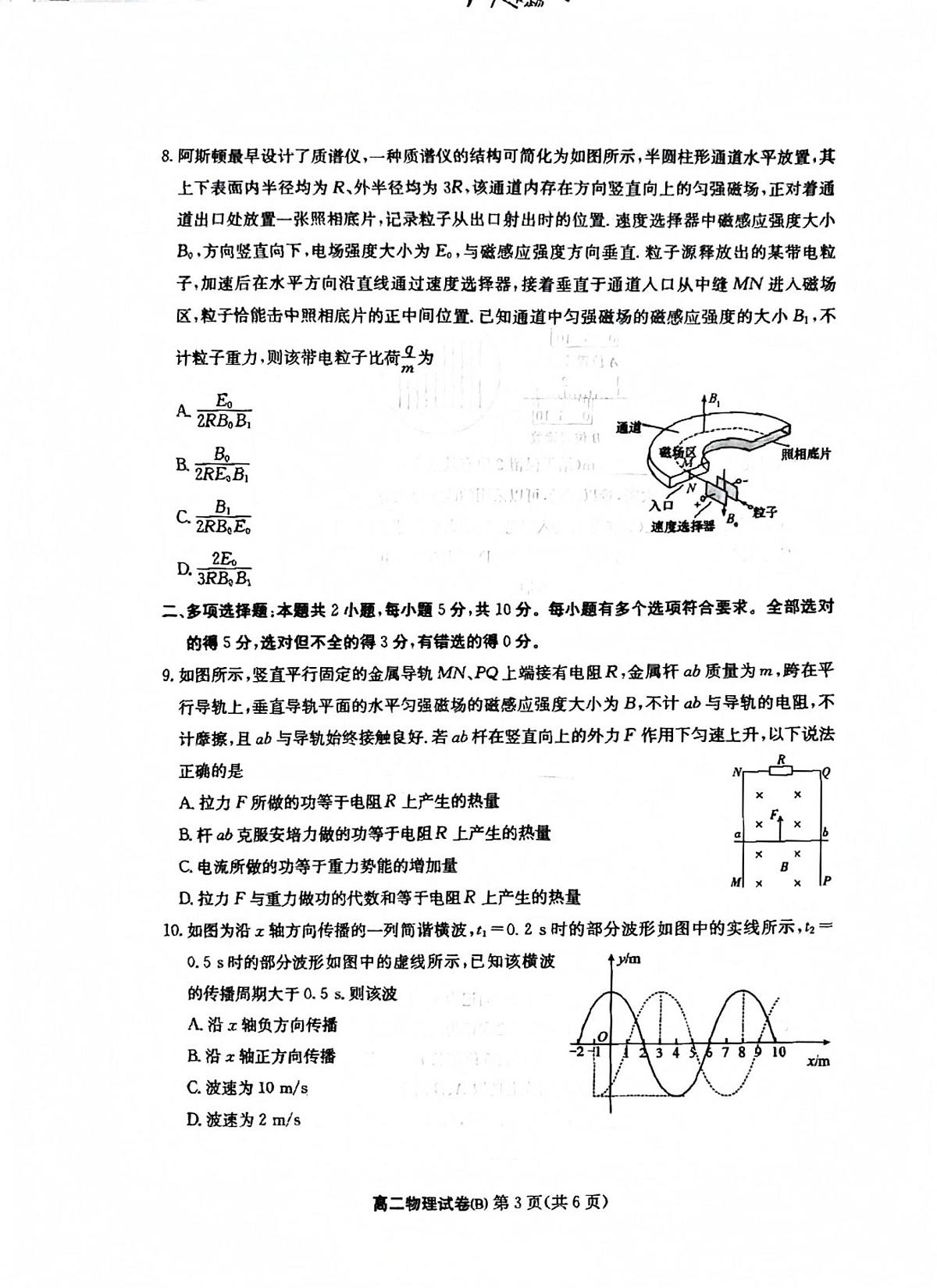 安徽省江南十校2024-2025学年高二下学期5月月考物理试题第3页