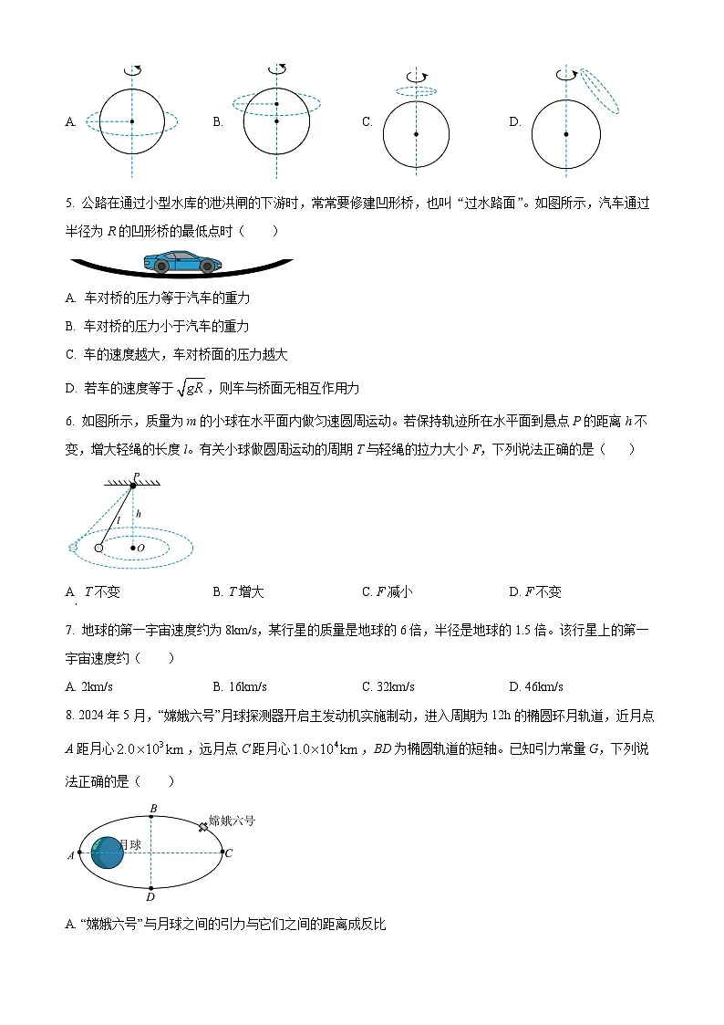 北京市第三十五中学2024-2025学年高一下学期期中物理（选考）试题第2页