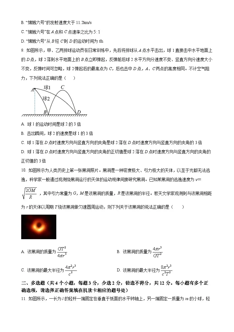 北京市第三十五中学2024-2025学年高一下学期期中物理（选考）试题第3页