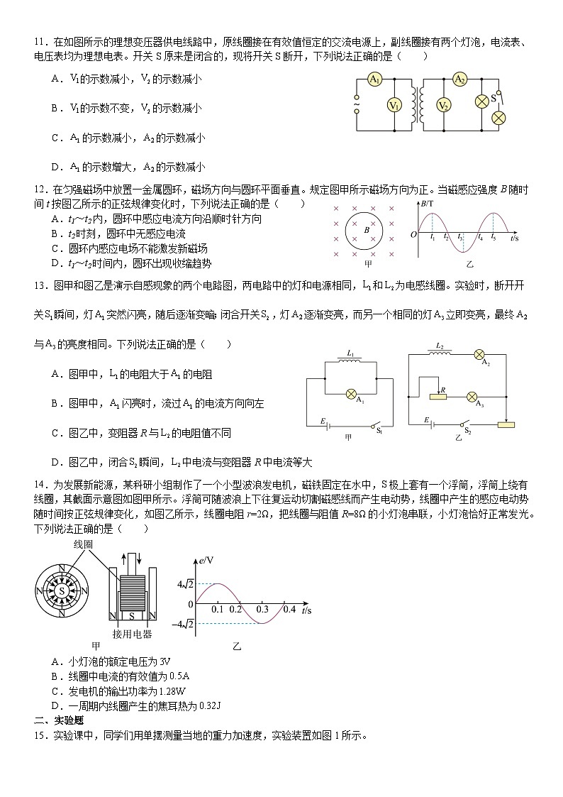 北京市顺义区牛栏山第一中学板桥学校2024-2025学年高二下学期期中检测物理试题第3页