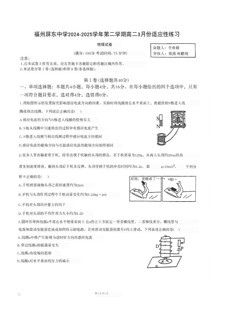 福建省福州屏东中学2024-2025学年高二下学期3月月考物理试卷第1页