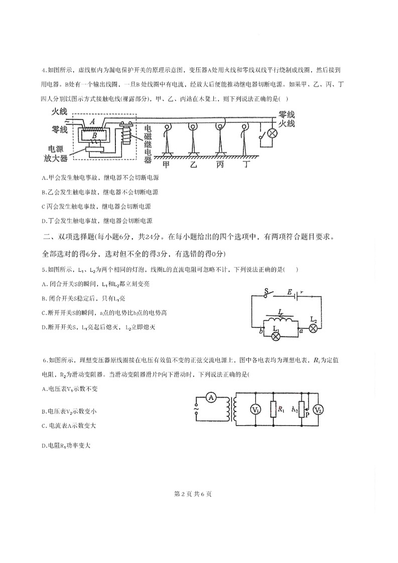 福建省福州屏东中学2024-2025学年高二下学期3月月考物理试卷第2页