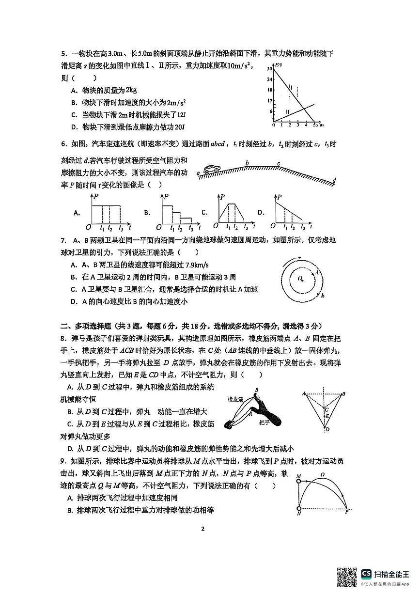 广东省广州市真光中学2024-2025学年高一下学期5月月考物理试卷第2页