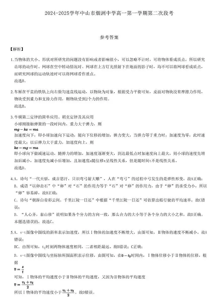 参考答案第1页