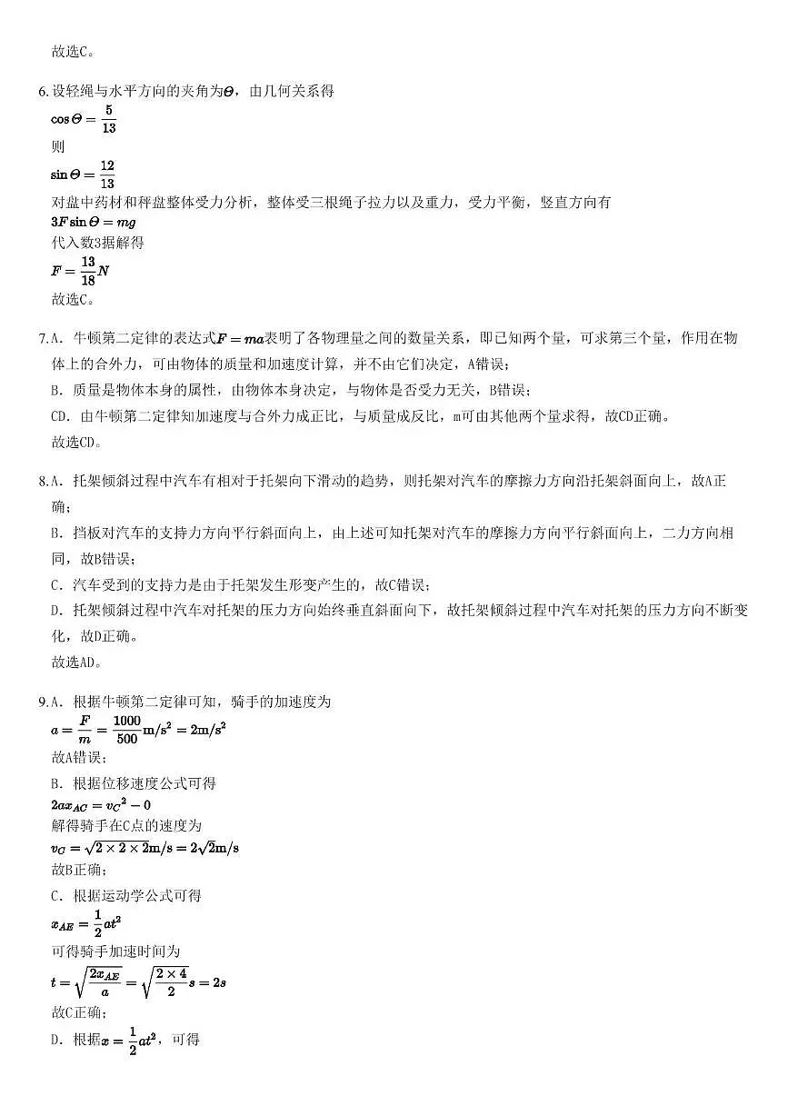 参考答案第2页