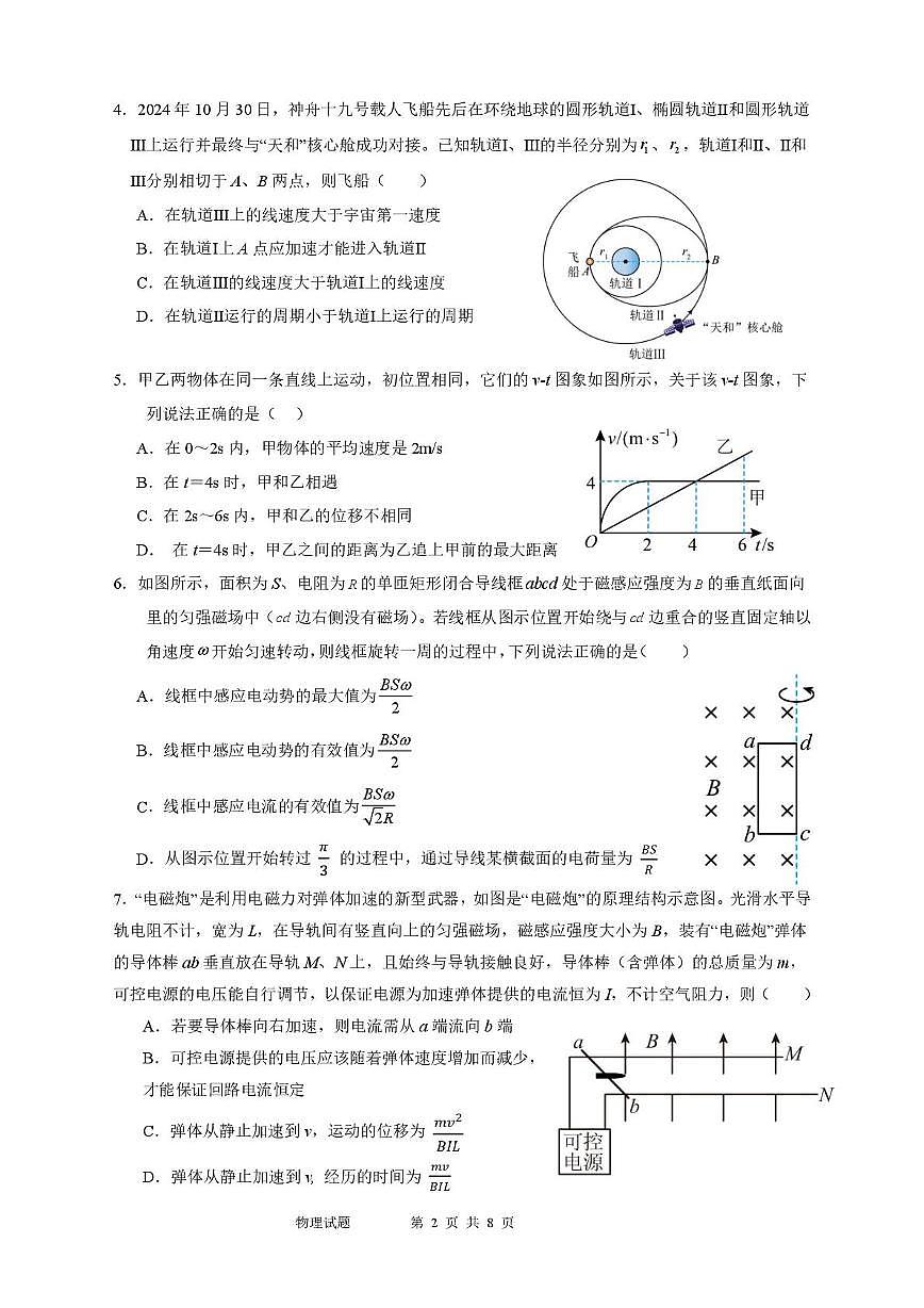 海南省海口市某校2024-2025学年高三下学期第十次月考物理试题第2页
