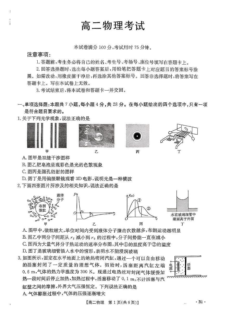 高二物理 2025年4月高二物理考试第1页
