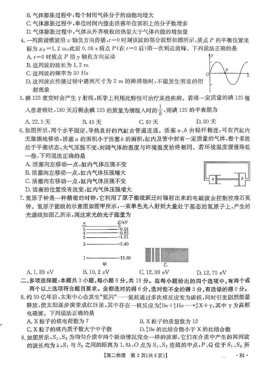 高二物理 2025年4月高二物理考试第2页