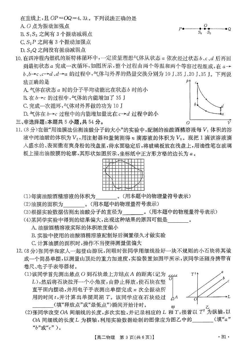 高二物理 2025年4月高二物理考试第3页