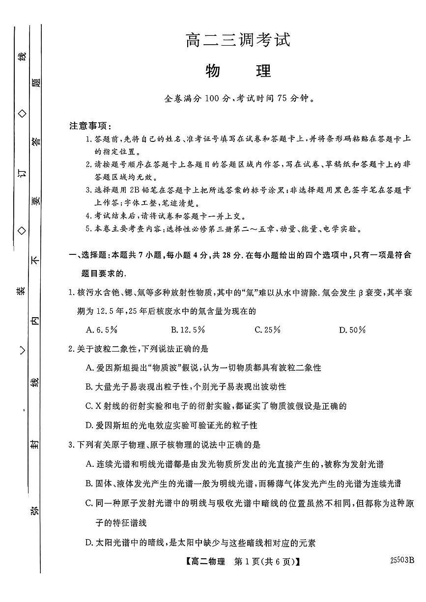 河北省衡水市第二中学2024-2025学年高二下学期5月月考物理试题第1页