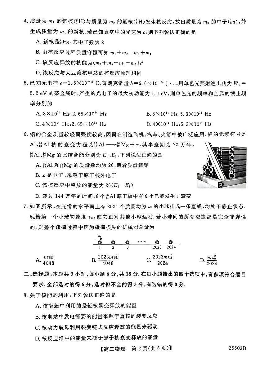 河北省衡水市第二中学2024-2025学年高二下学期5月月考物理试题第2页
