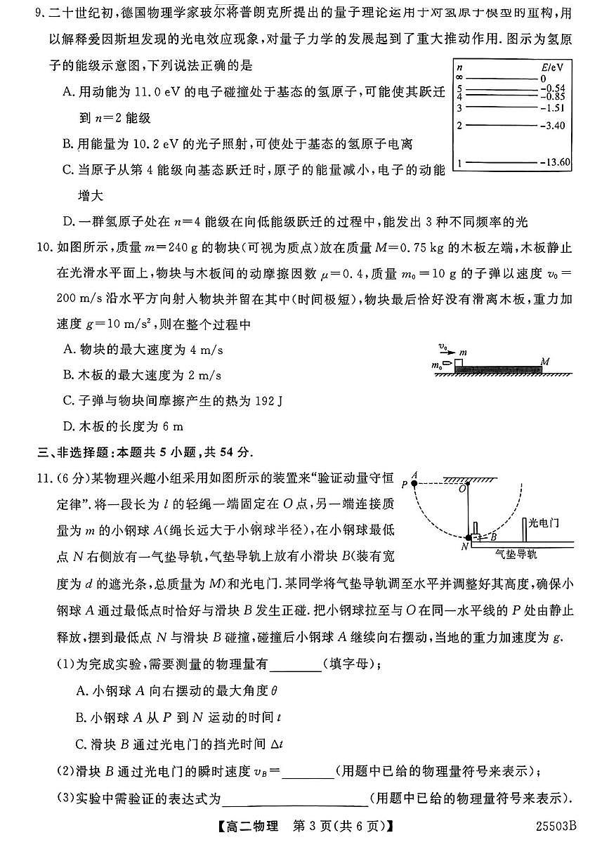 河北省衡水市第二中学2024-2025学年高二下学期5月月考物理试题第3页