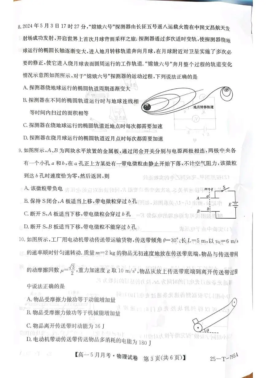 河北省邯郸市涉县第一中学2024-2025学年高一下学期5月月考物理试题第3页