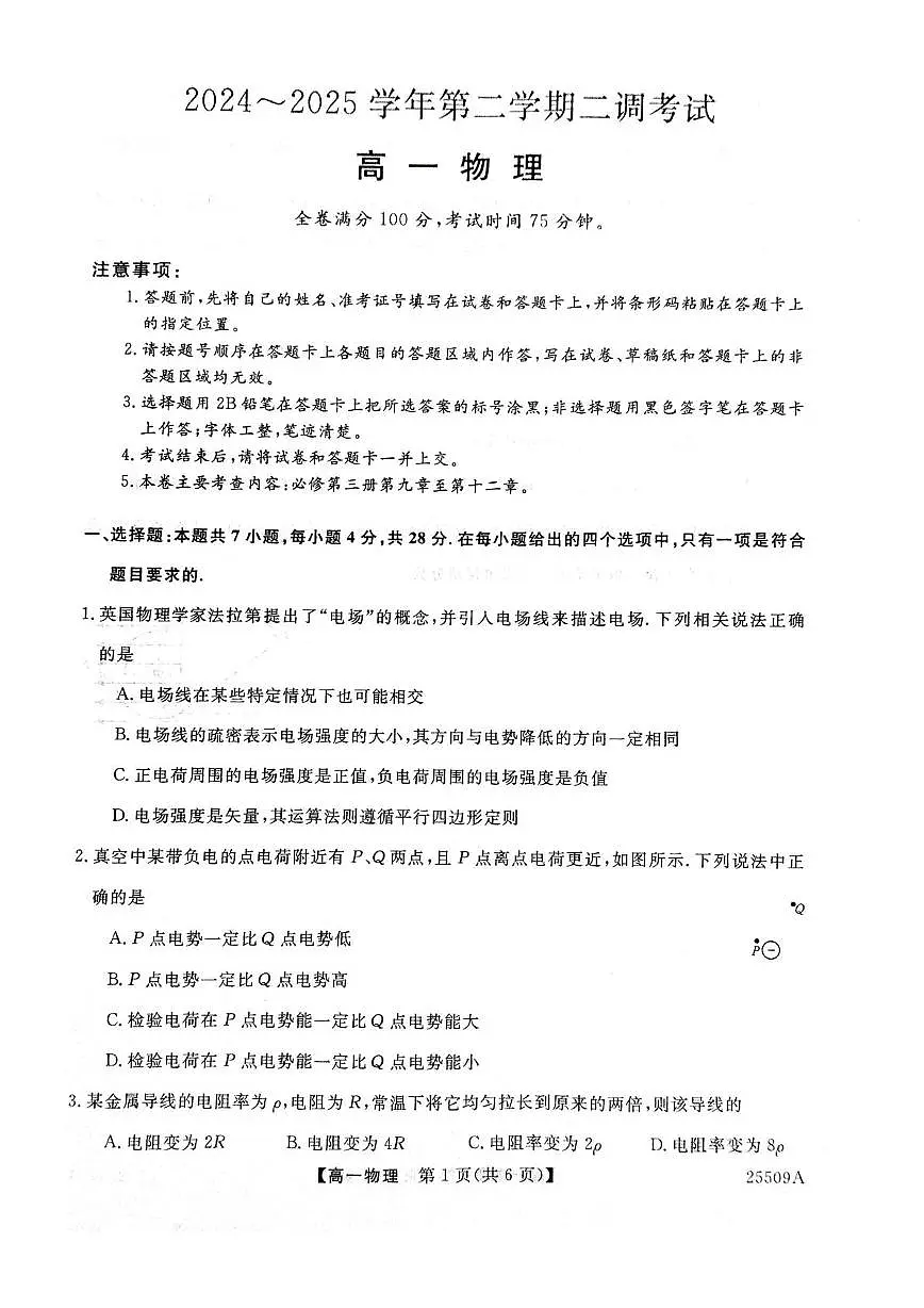 河北省邯郸市区县多校联考2024-2025学年高一下学期5月月考物理试题第1页