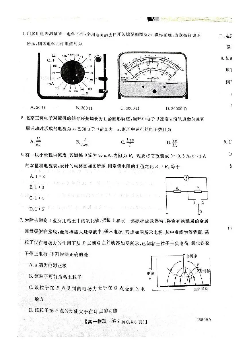 河北省邯郸市区县多校联考2024-2025学年高一下学期5月月考物理试题第2页