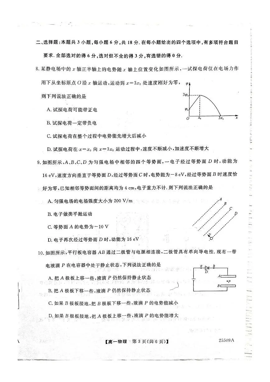 河北省邯郸市区县多校联考2024-2025学年高一下学期5月月考物理试题第3页