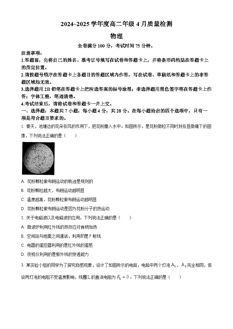 河南省部分学校2024-2025学年高二下学期4月质量检测（期中）物理试卷第1页