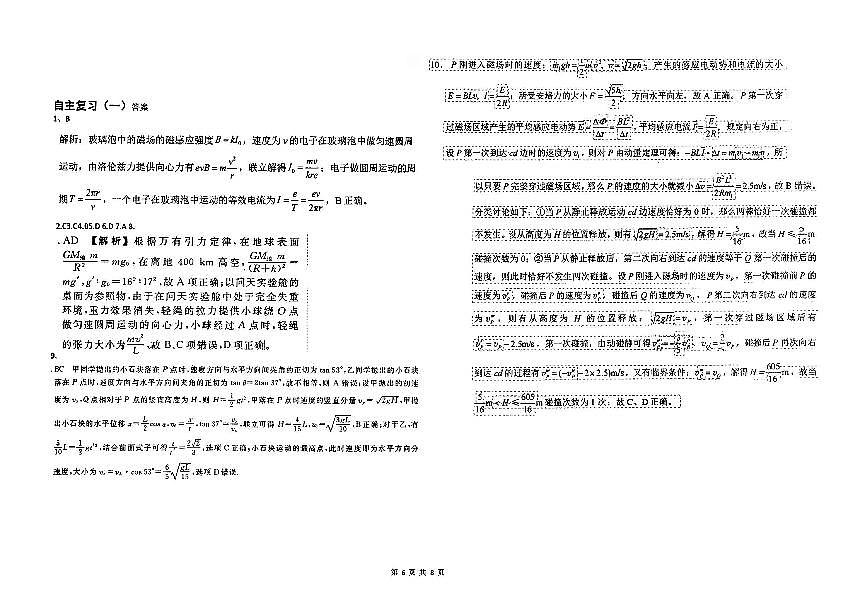 物理四轮冲刺终极押题卷答案第1页