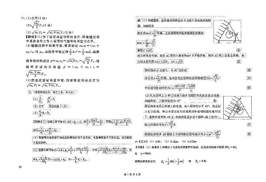 物理四轮冲刺终极押题卷答案第2页