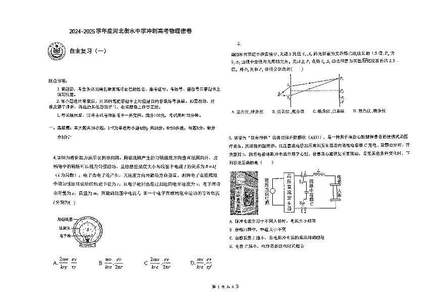 物理四轮冲刺终极押题卷第1页
