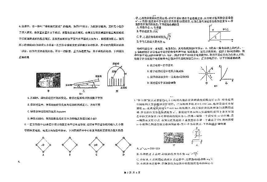 物理四轮冲刺终极押题卷第2页