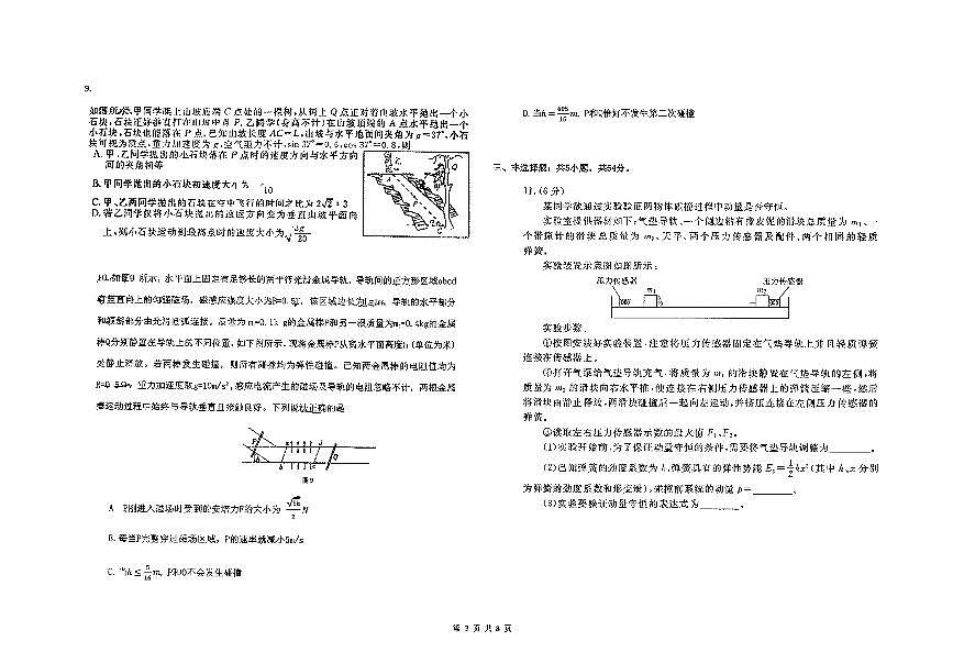 物理四轮冲刺终极押题卷第3页