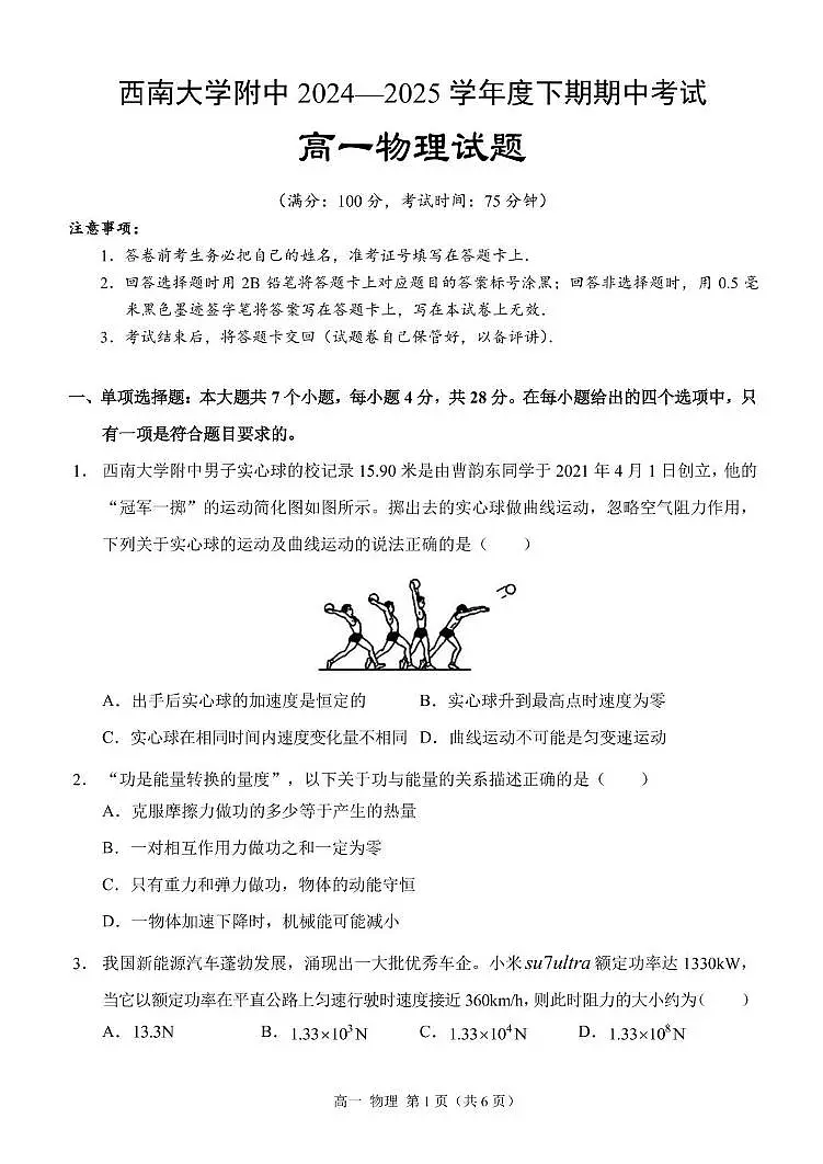高一下（物理）定稿 (1)第1页