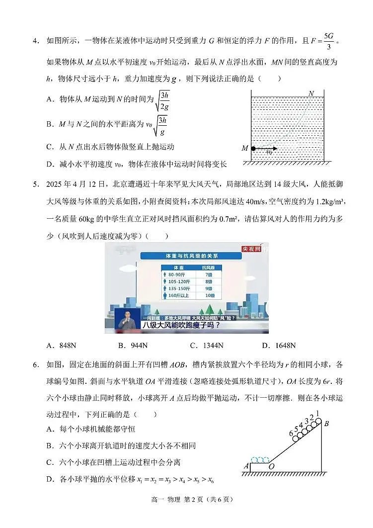 高一下（物理）定稿 (1)第2页