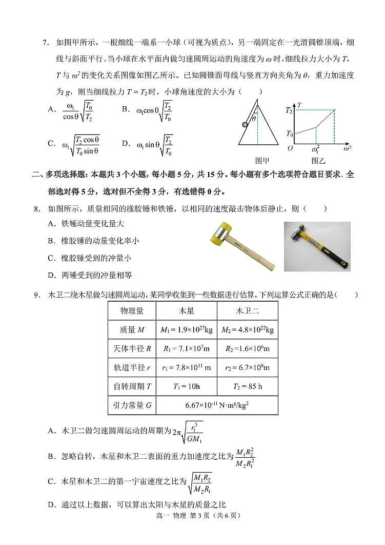 高一下（物理）定稿 (1)第3页