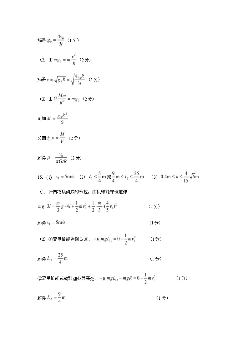 高一下物理期中答案第2页