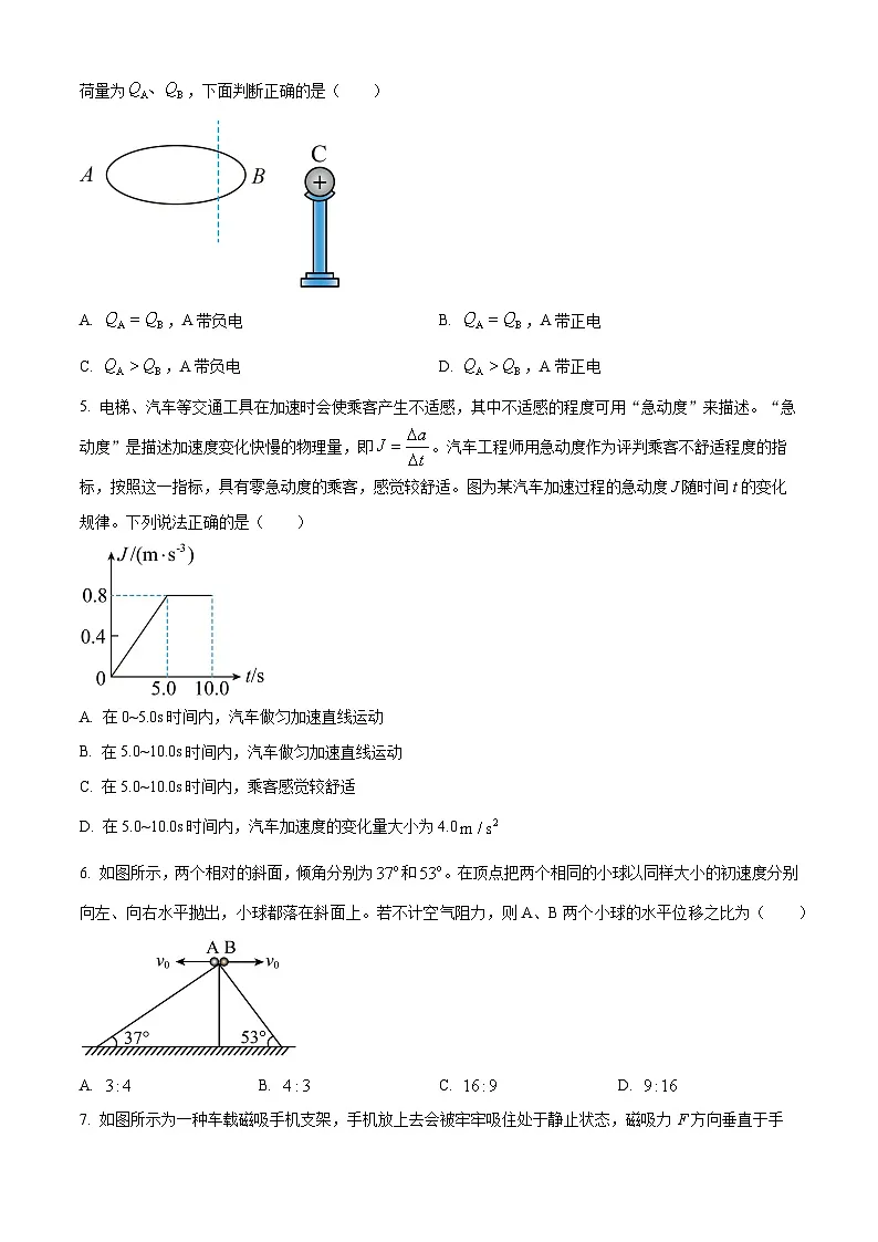 浙江省温州市环大罗山联盟2024-2025学年高一下学期期中联考物理试卷第2页