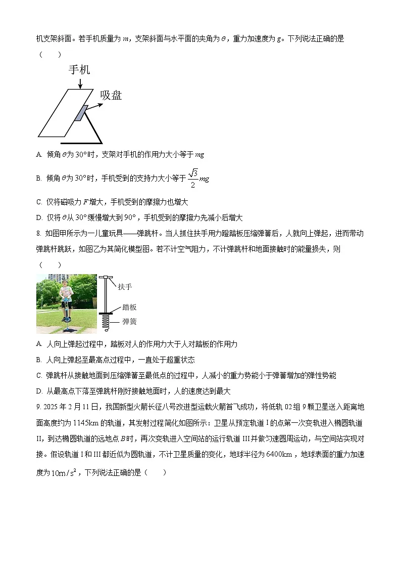 浙江省温州市环大罗山联盟2024-2025学年高一下学期期中联考物理试卷第3页
