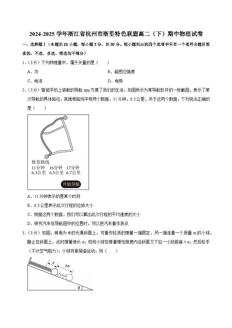 浙江省浙里特色联盟2024-2025学年高二下学期4月期中联考物理试题第1页