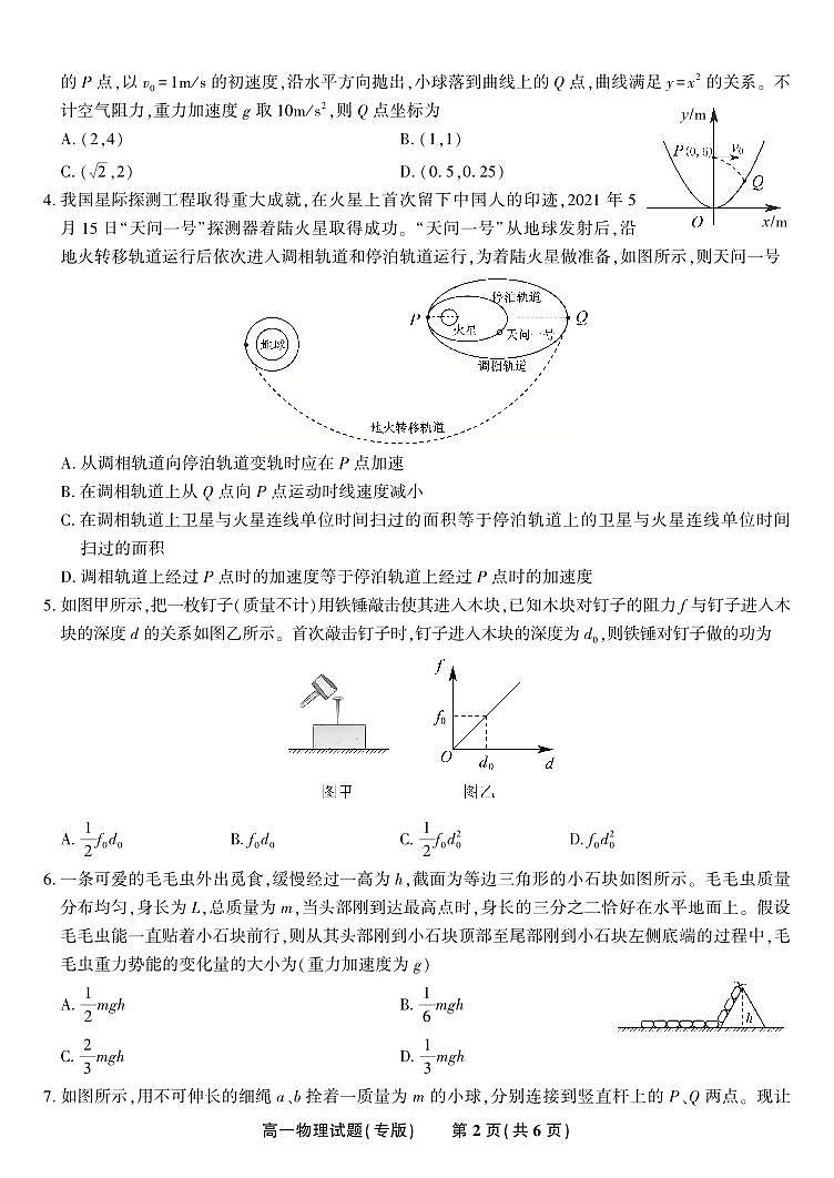 物理（专版）-安徽省金榜教育2024-2025学年高一下学期五月份阶段性考试试题和答案第2页