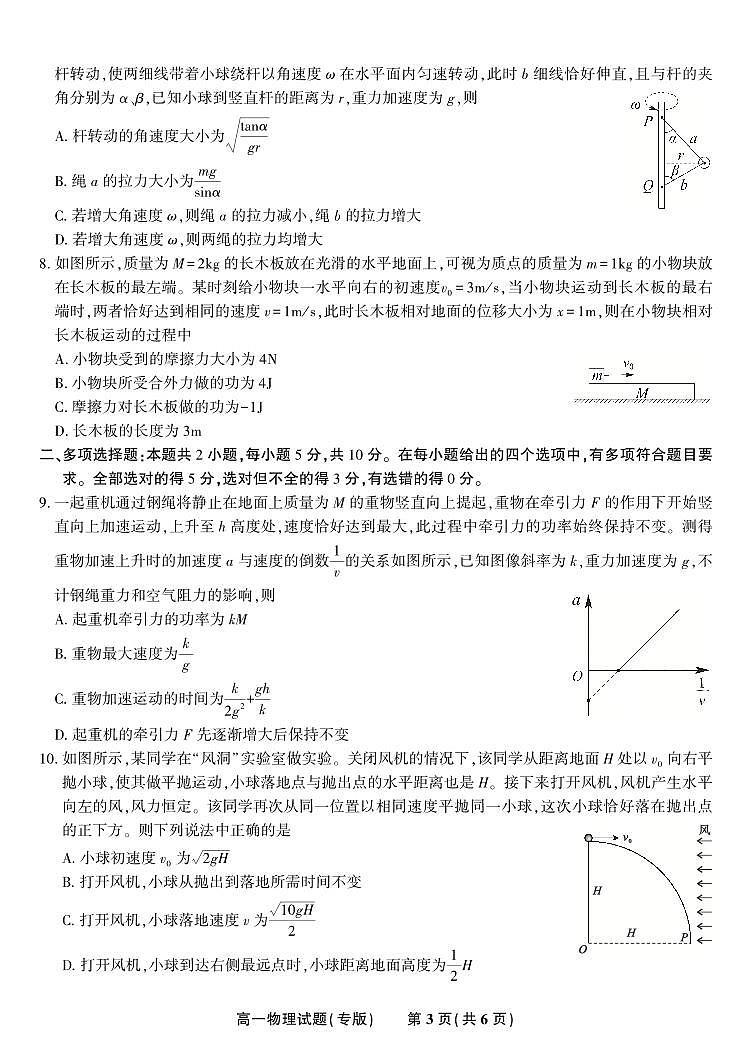 物理（专版）-安徽省金榜教育2024-2025学年高一下学期五月份阶段性考试试题和答案第3页