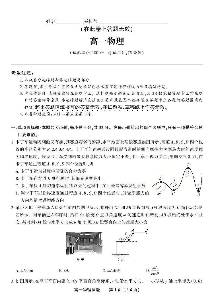 物理-安徽省金榜教育2024-2025学年高一下学期五月份阶段性考试试题和答案第1页
