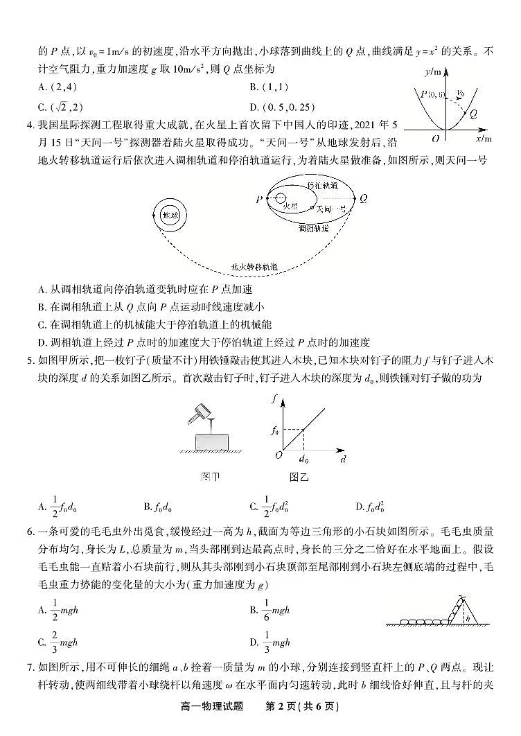 物理-安徽省金榜教育2024-2025学年高一下学期五月份阶段性考试试题和答案第2页