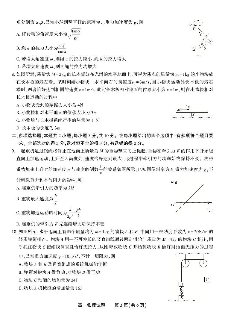 物理-安徽省金榜教育2024-2025学年高一下学期五月份阶段性考试试题和答案第3页