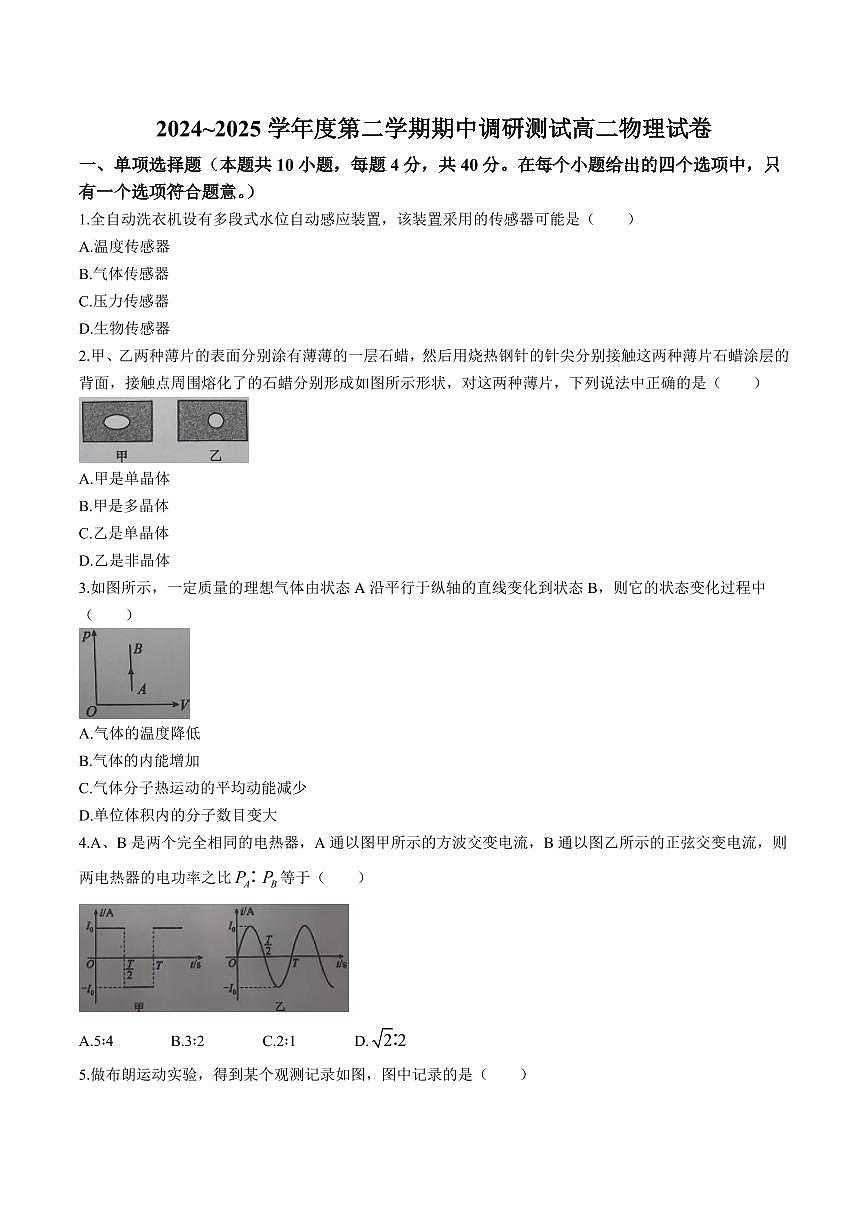 物理-江苏省宿迁市沭阳县2024-2025学年高二下学期期中考试试题和答案第1页